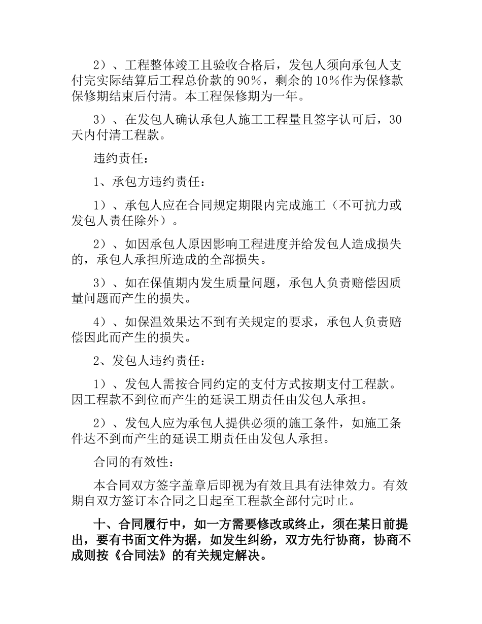 外墙保温施工合同.docx_第3页