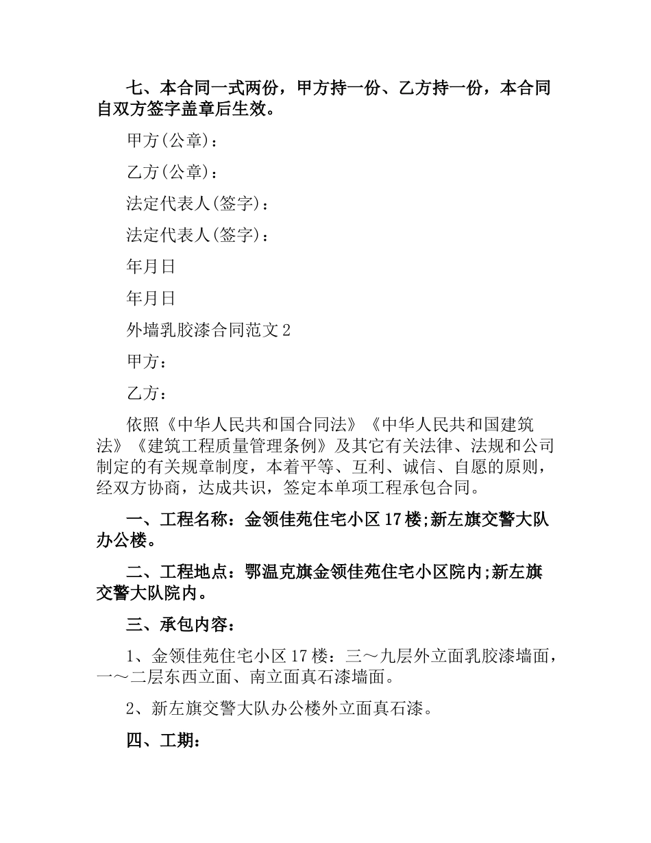 外墙乳胶漆合同.docx_第2页