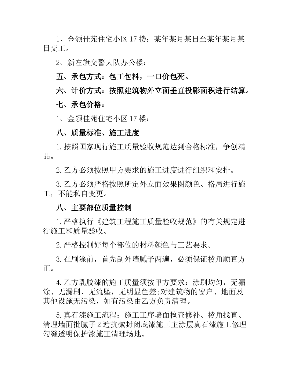 外墙乳胶漆合同.docx_第3页