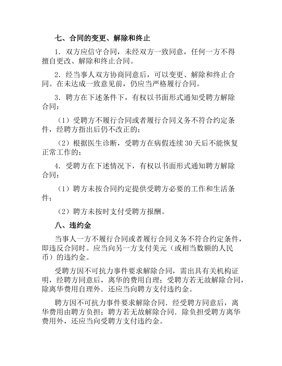 外国文教专家标准聘用合同（二）.docx_第2页