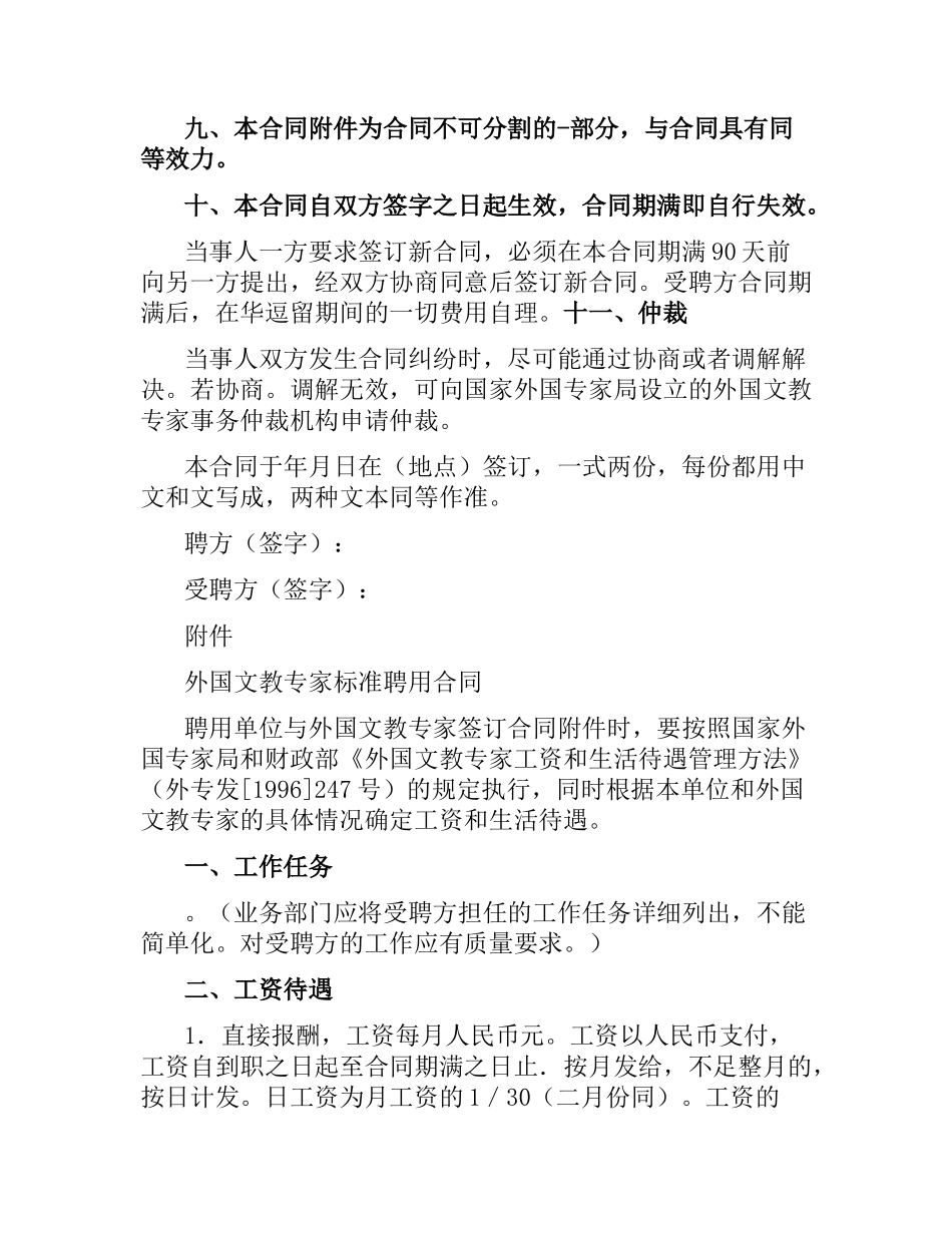 外国文教专家标准聘用合同（二）.docx_第3页
