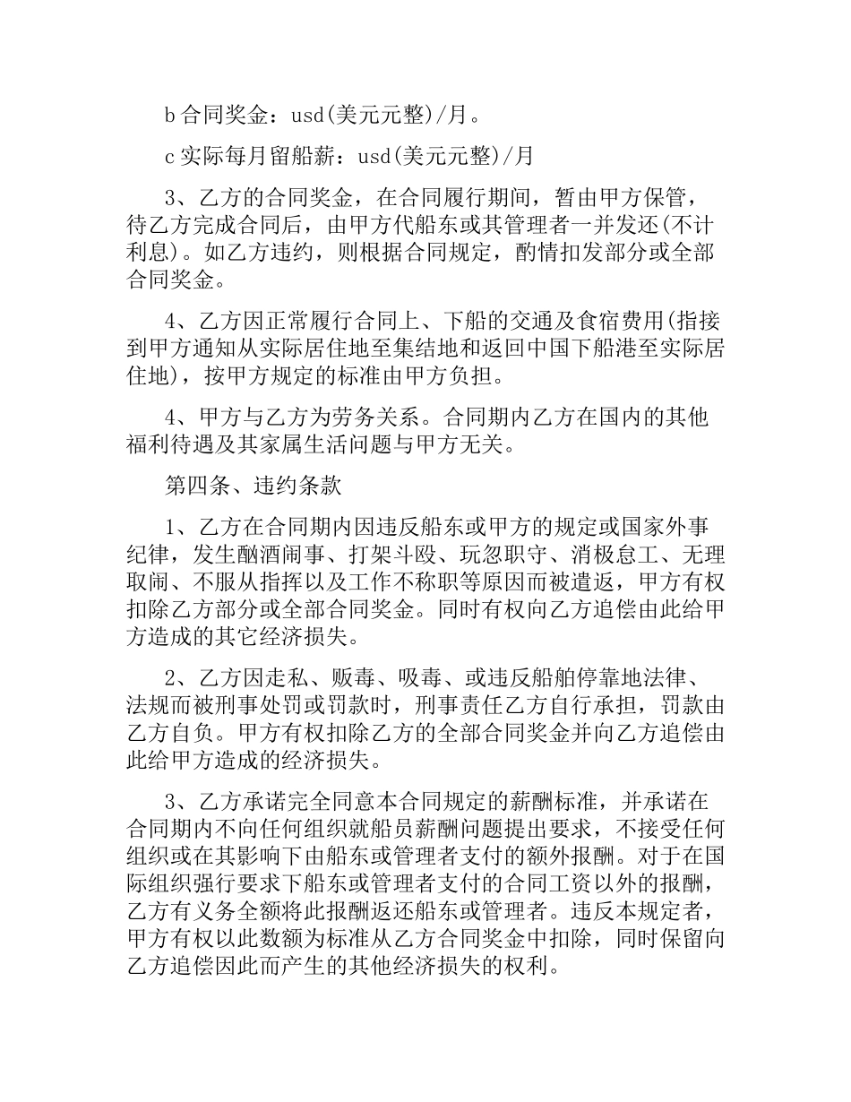 外包合同4篇.docx_第3页