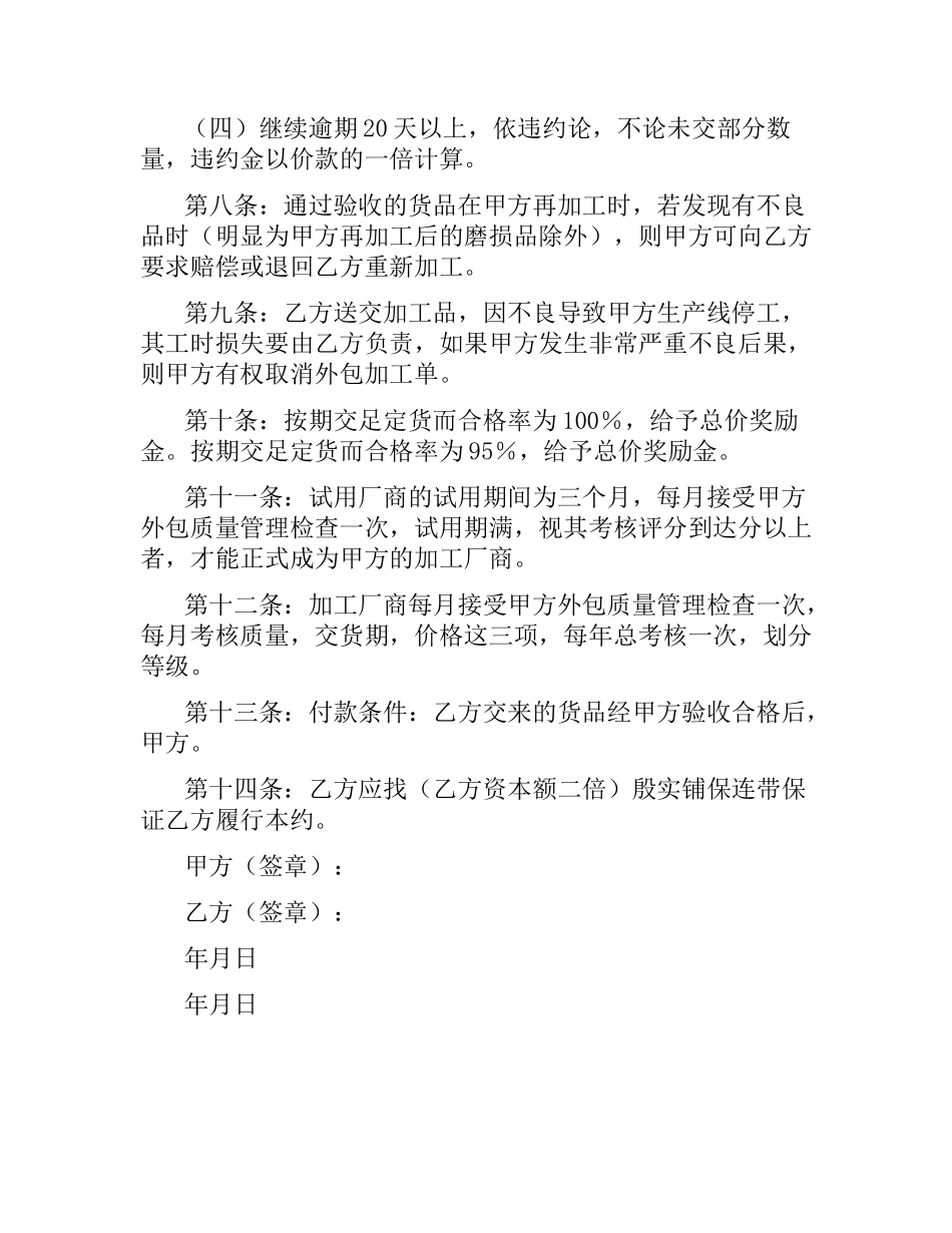 外包加工合同（二）.docx_第2页