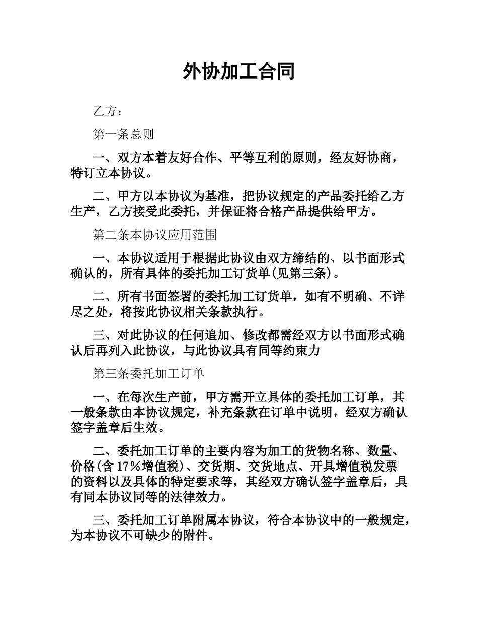 外协加工合同.docx_第1页