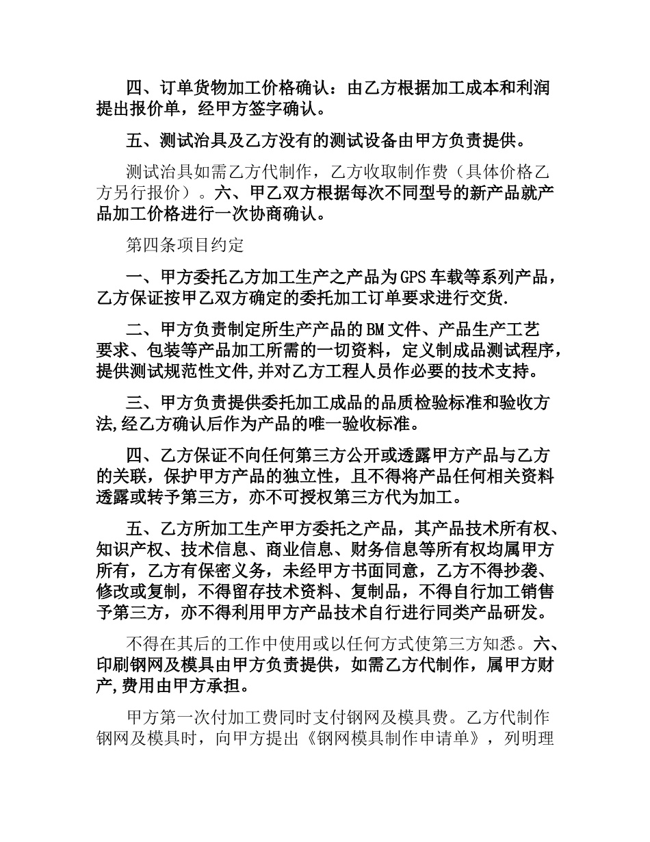 外协加工合同.docx_第2页