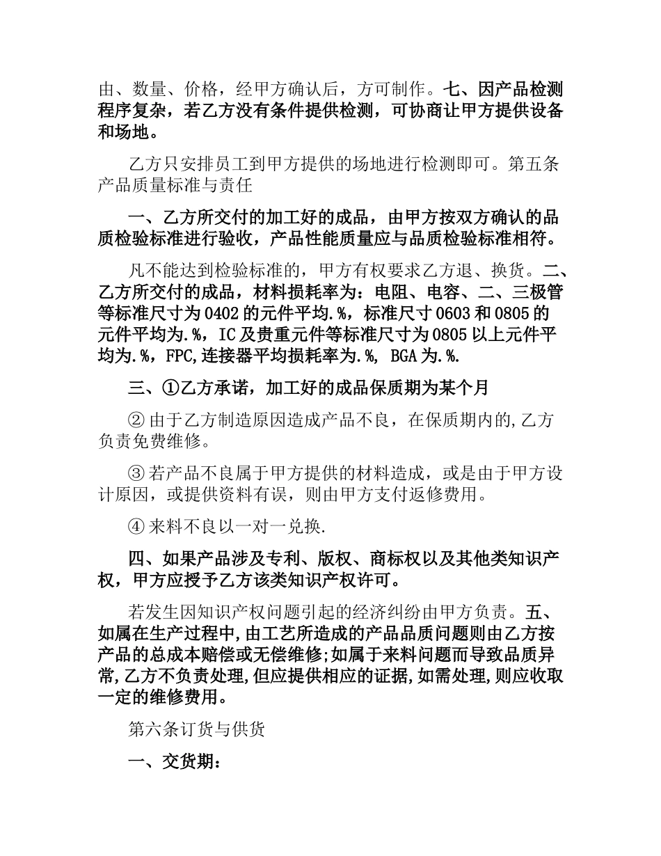 外协加工合同.docx_第3页