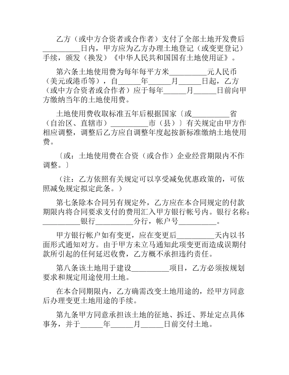 外商投资企业土地使用合同(划拨土地使用权合同样式二).docx_第2页