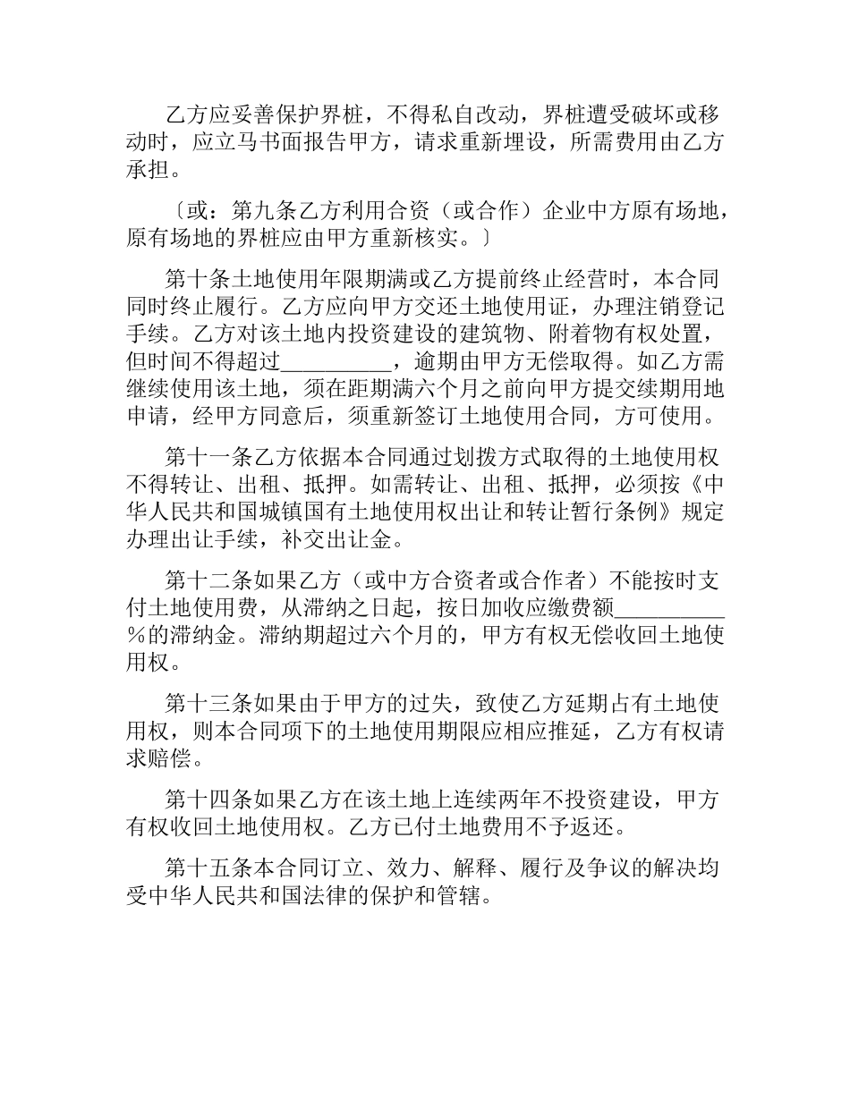 外商投资企业土地使用合同(划拨土地使用权合同样式二).docx_第3页