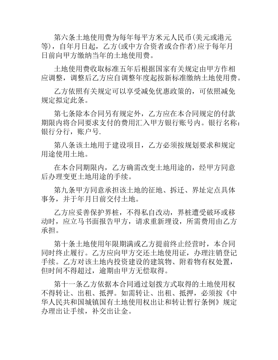 外商投资企业土地使用合同范本.docx_第2页
