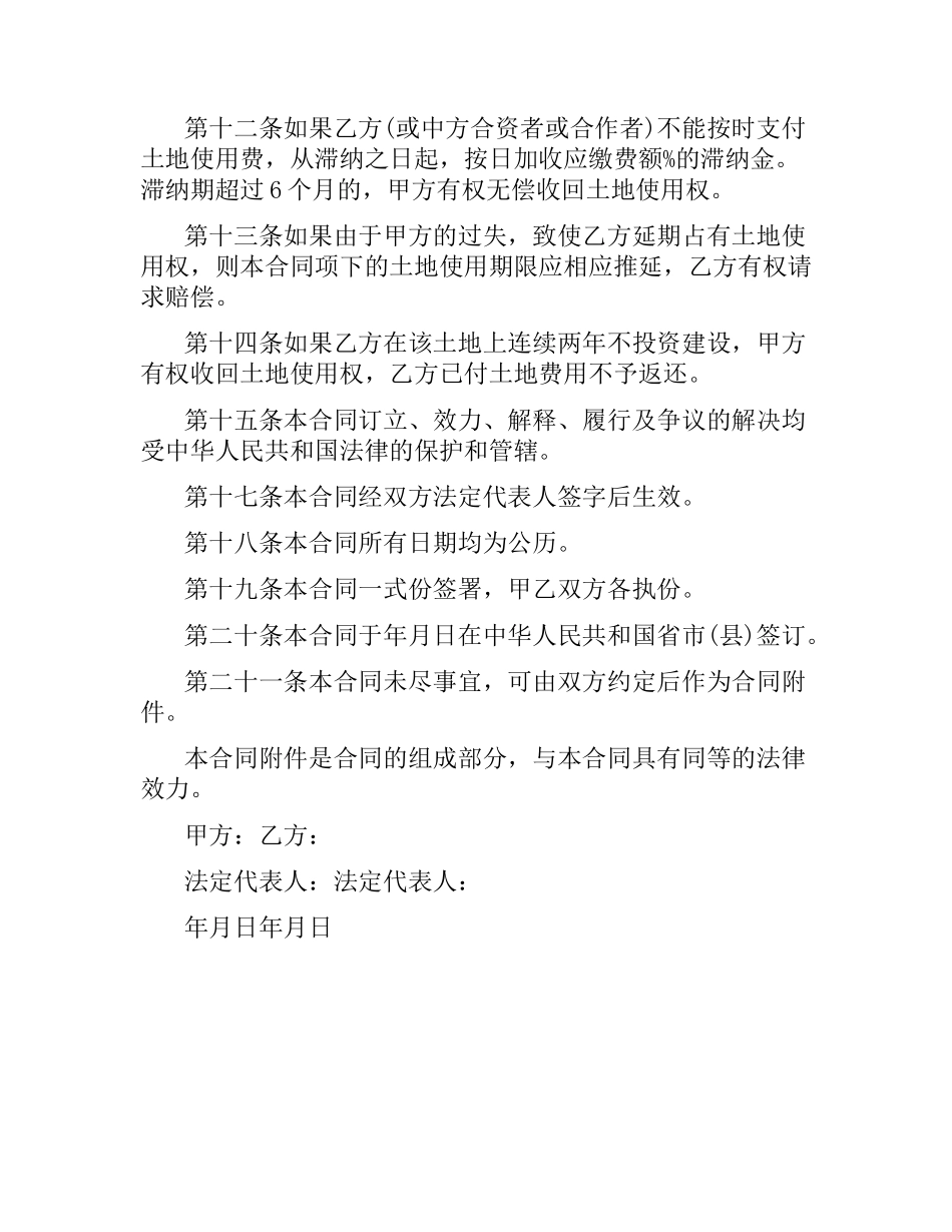 外商投资企业土地使用合同范本.docx_第3页