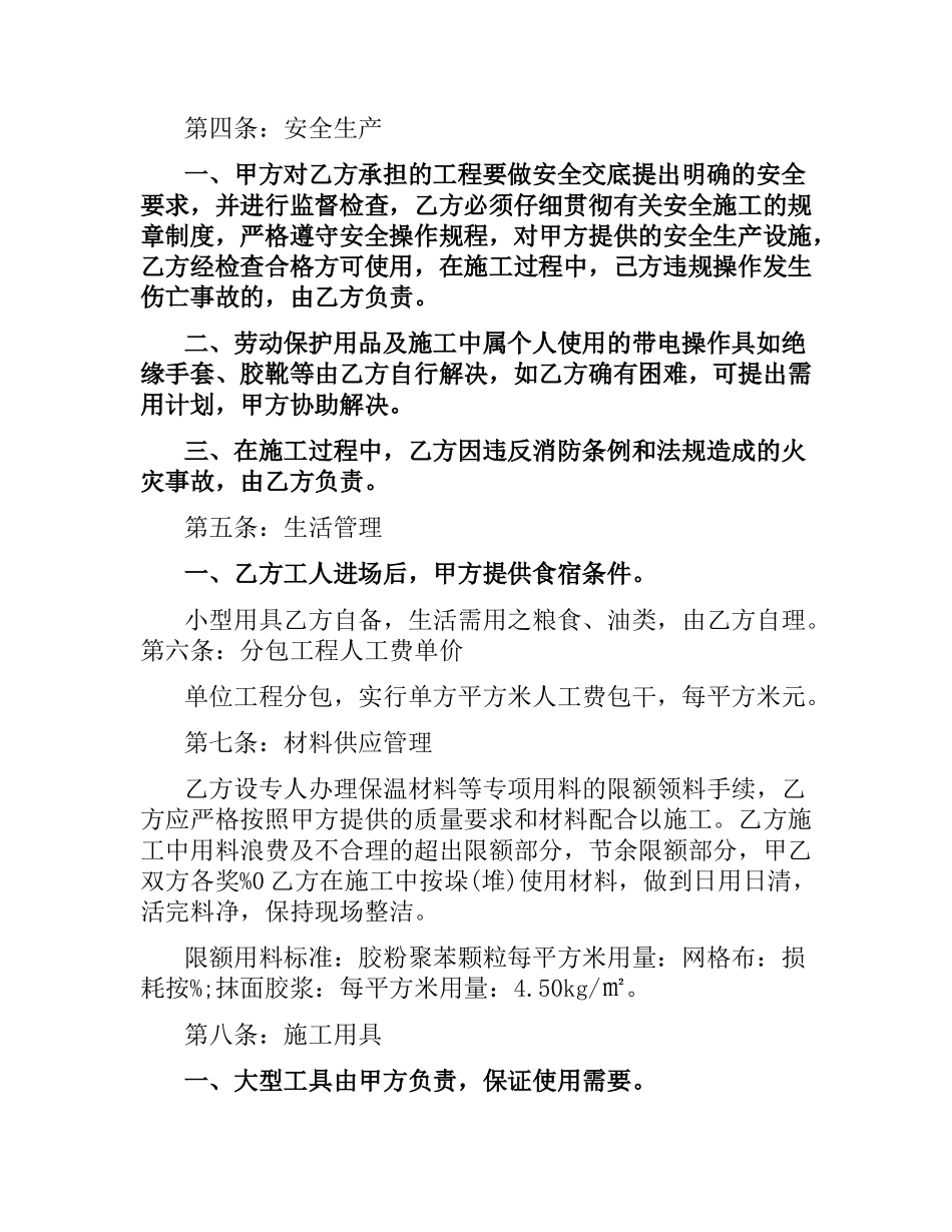 外墙劳务合同.docx_第2页