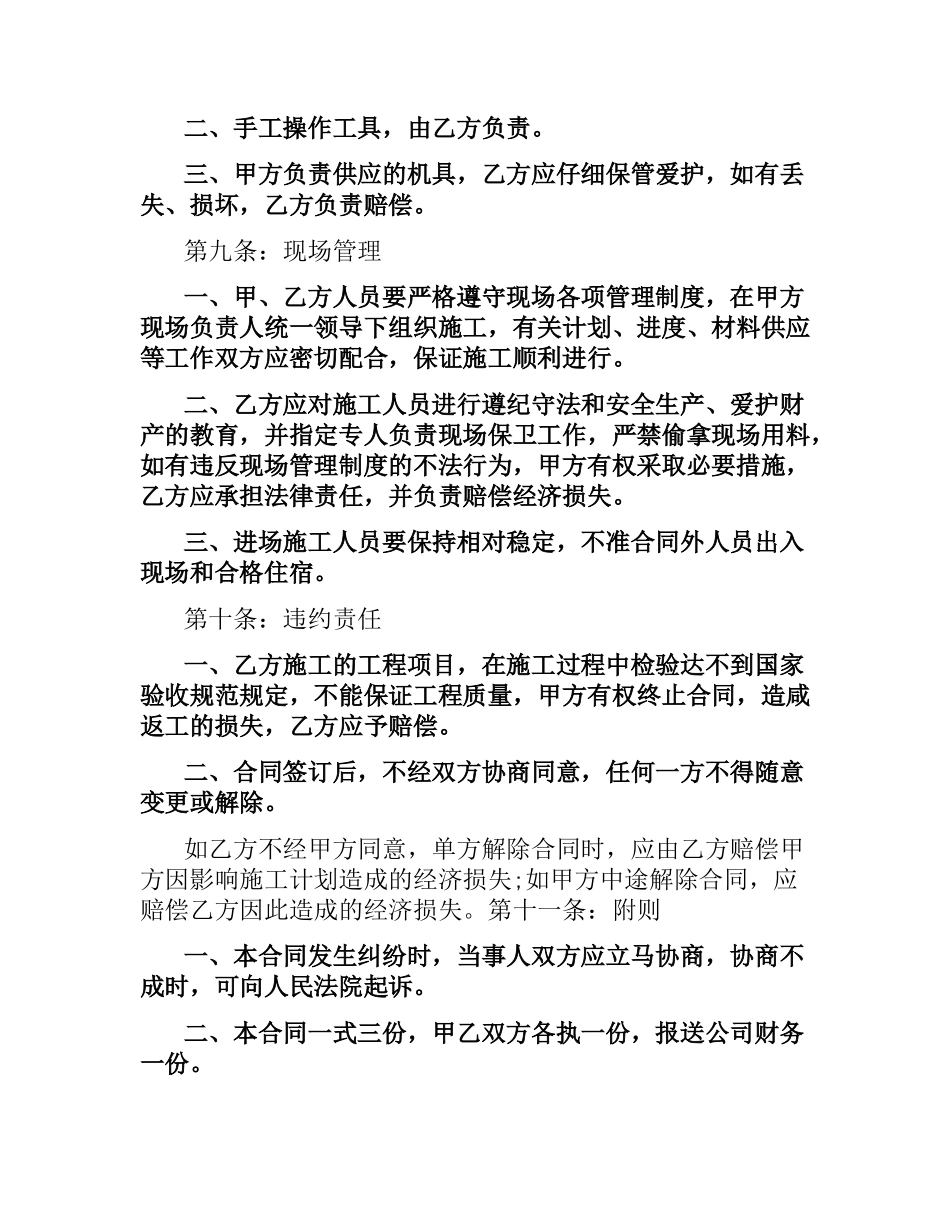 外墙劳务合同.docx_第3页