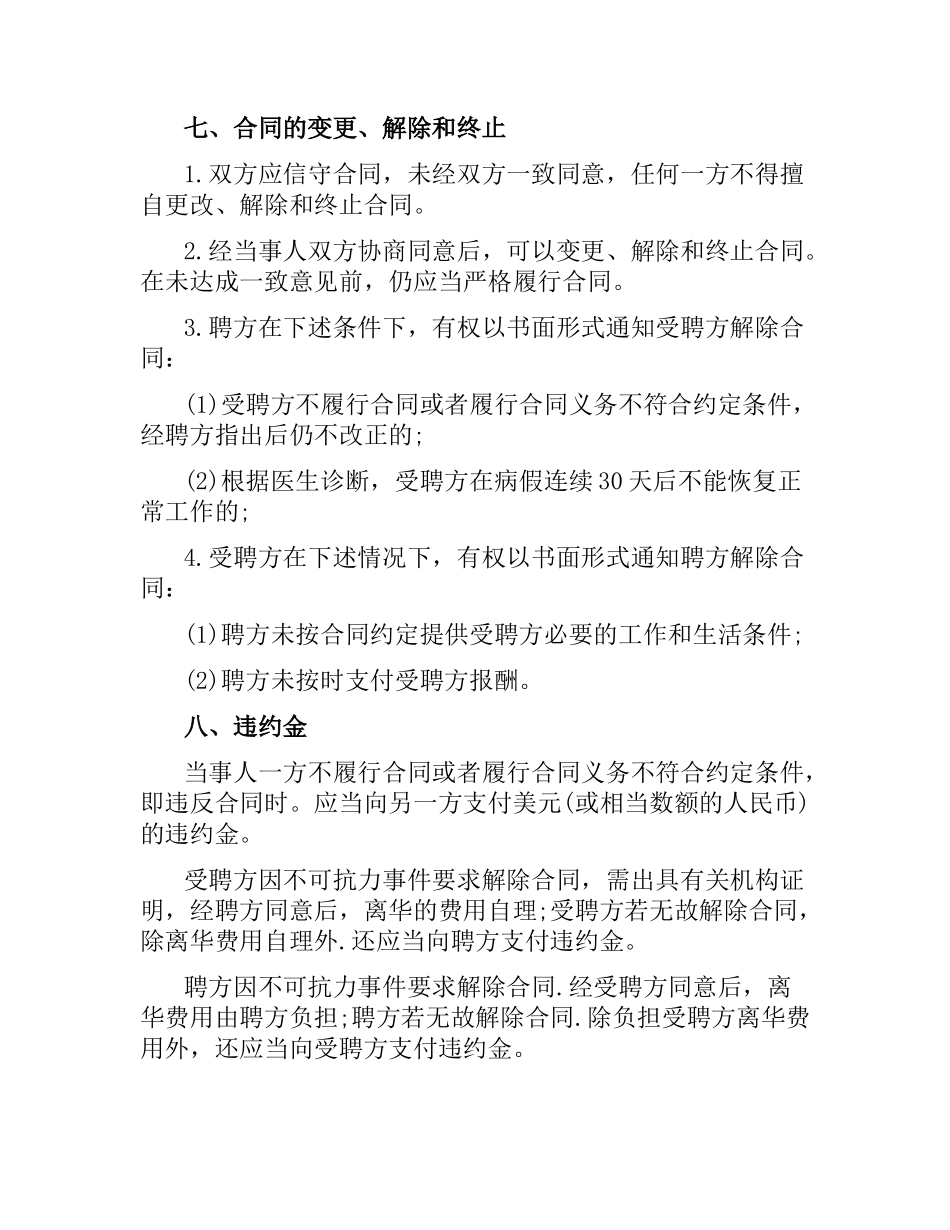外国文教专家标准聘用合同.docx_第2页