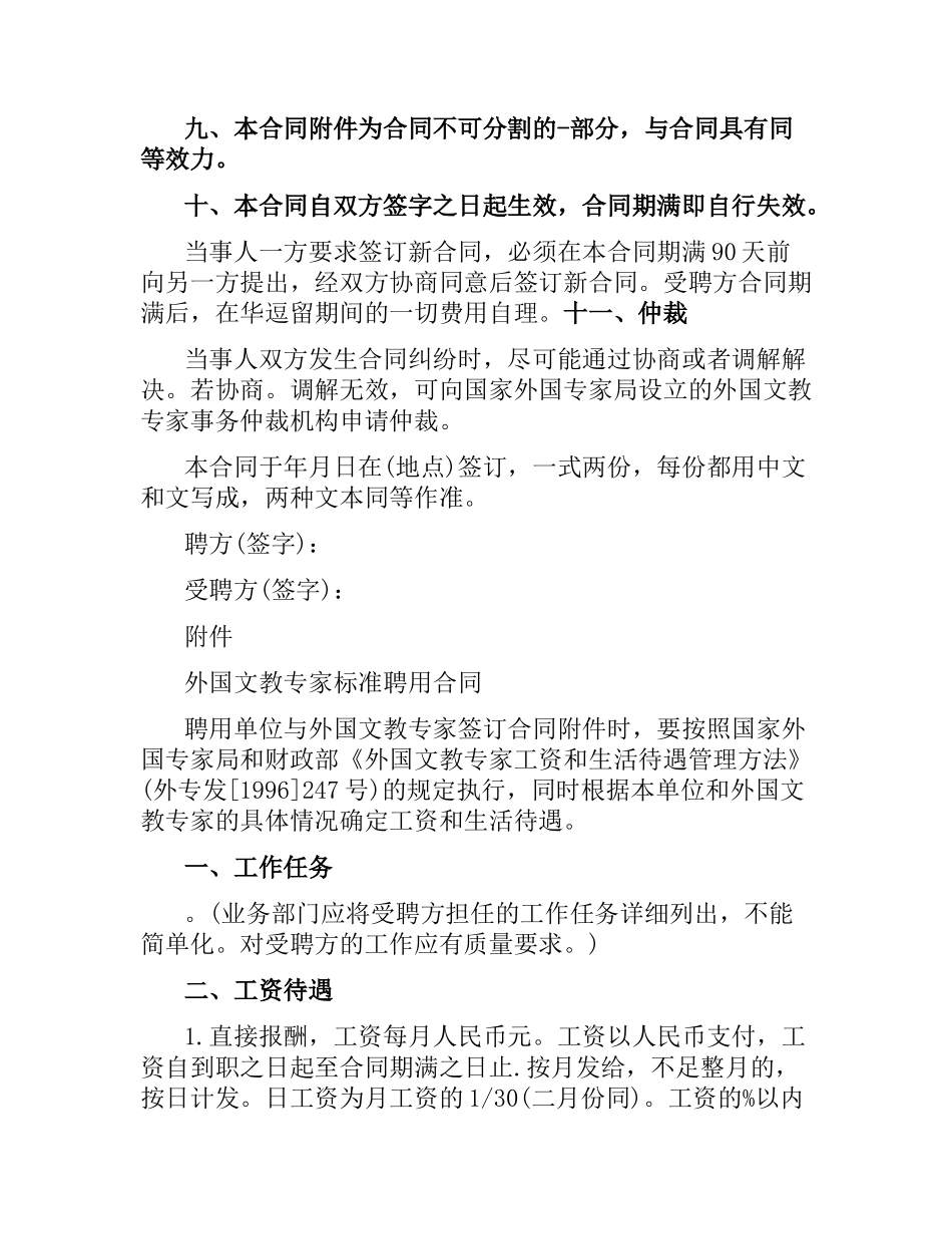 外国文教专家标准聘用合同.docx_第3页
