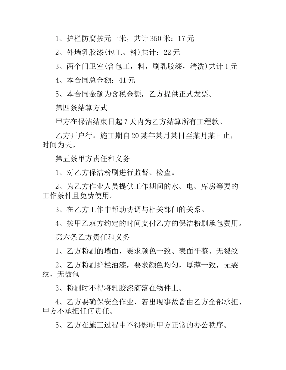 外墙粉刷施工合同范.docx_第3页