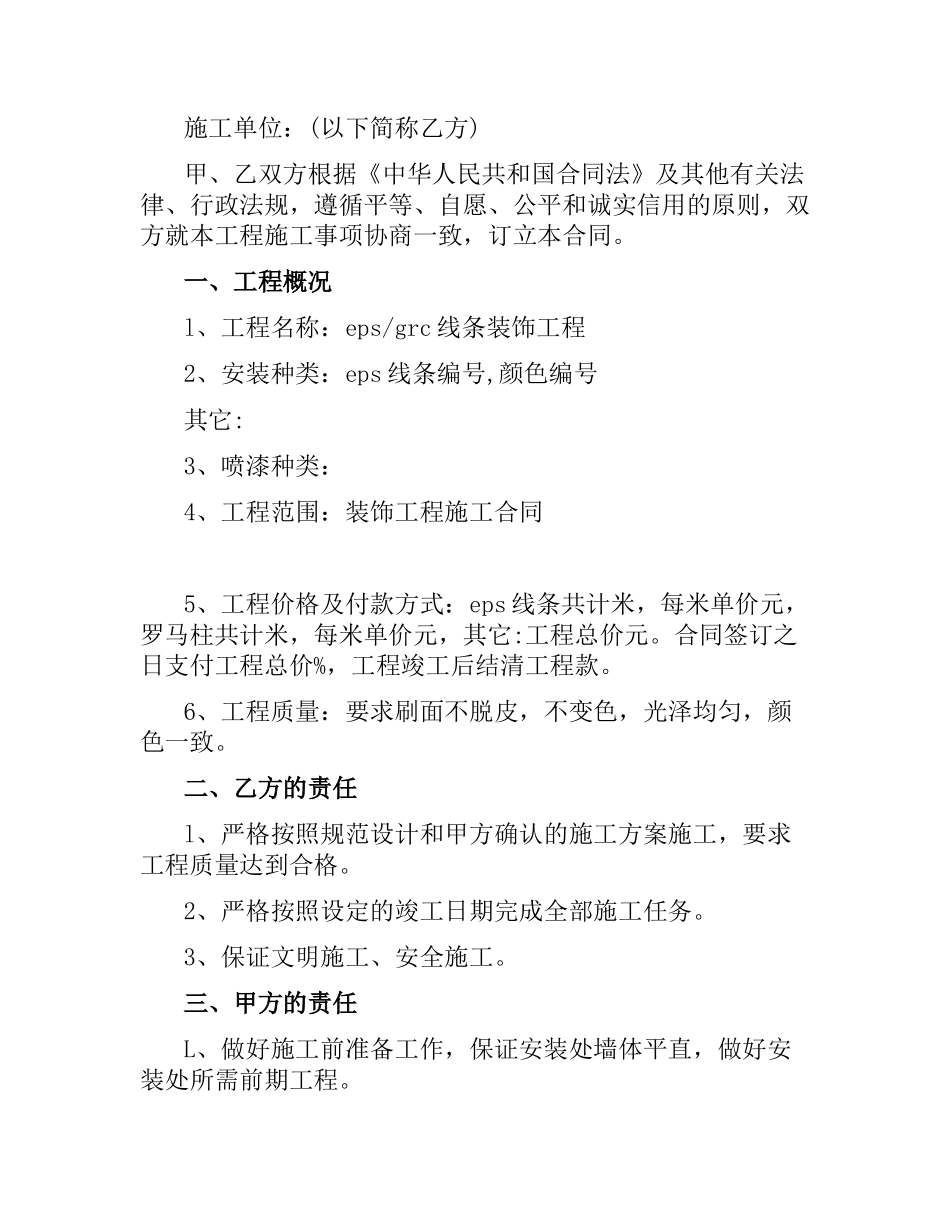 外墙装饰施工合同范本3篇.docx_第3页