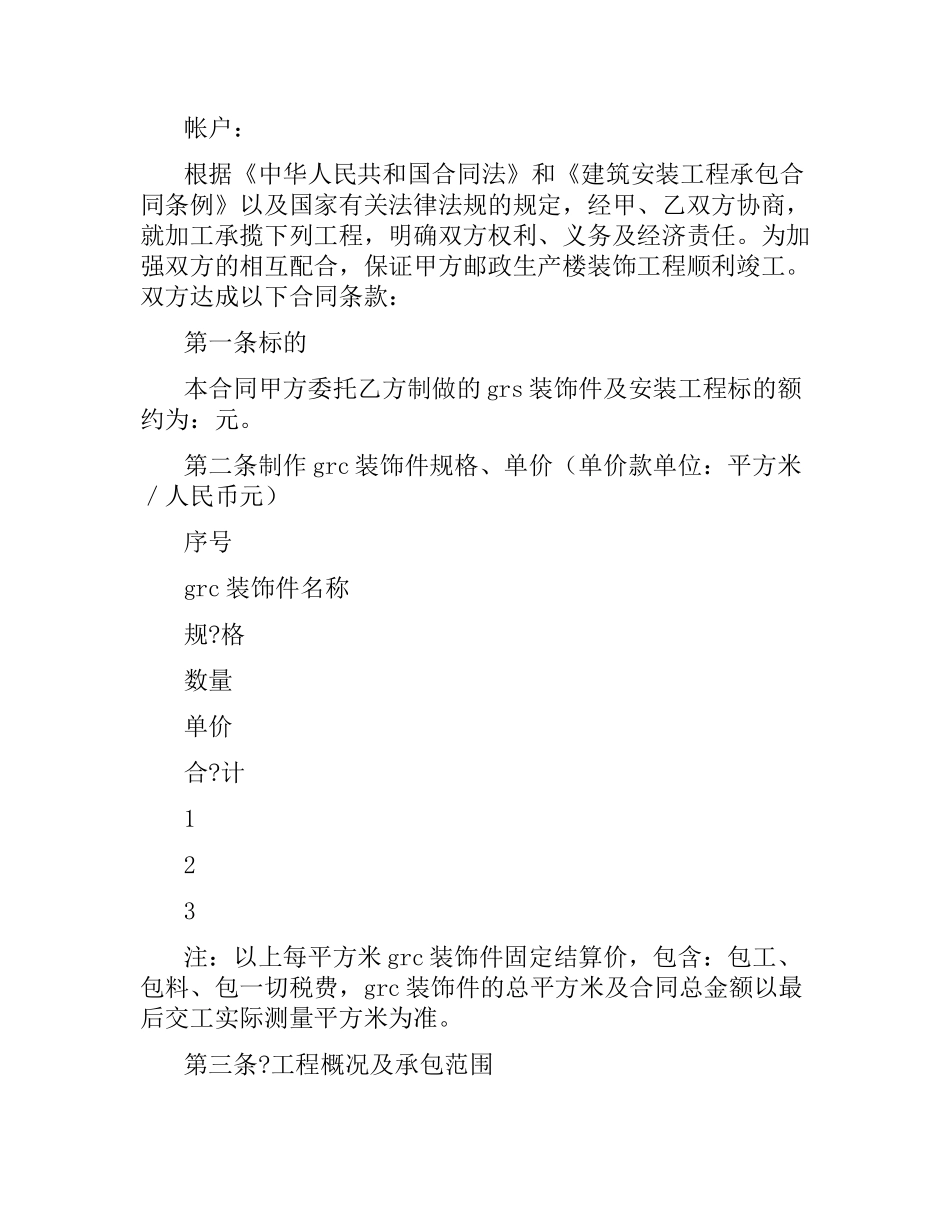 外墙装饰件安装工程合同.docx_第2页