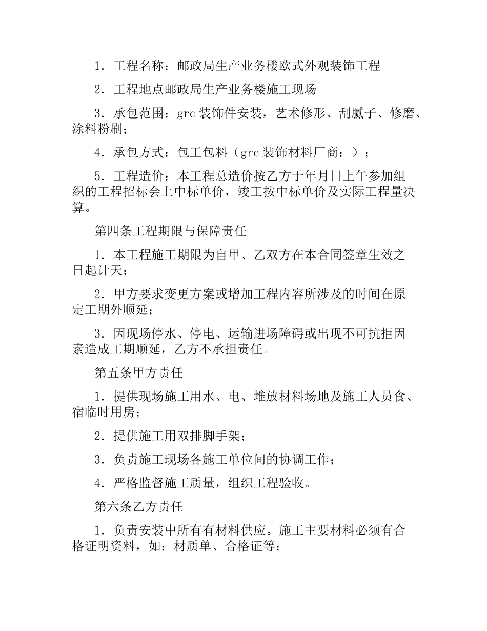 外墙装饰件安装工程合同.docx_第3页