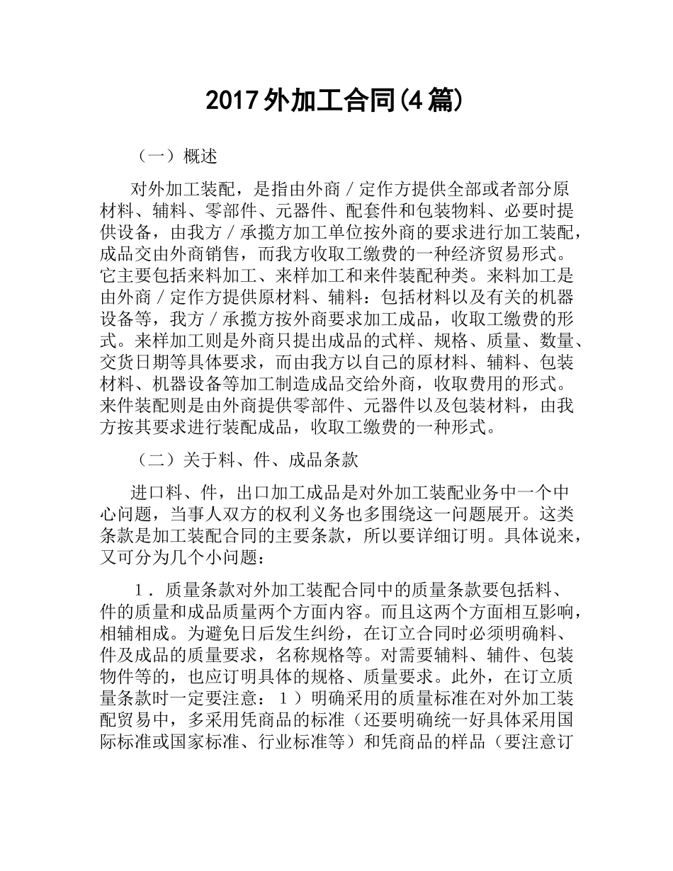 外加工合同(4篇).docx_第1页