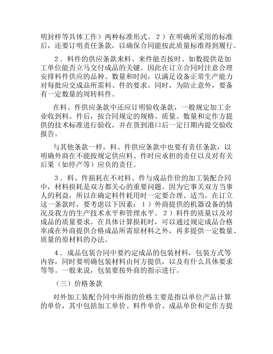 外加工合同(4篇).docx_第2页