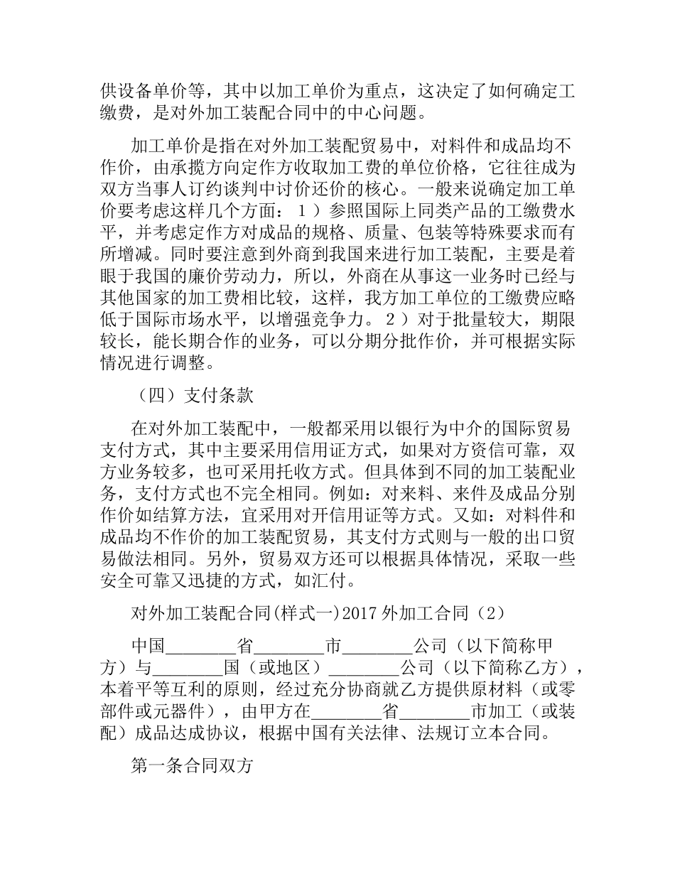 外加工合同(4篇).docx_第3页