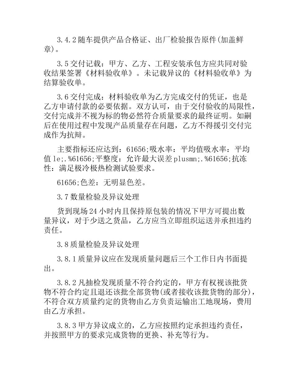 外墙面砖采购合同样本.docx_第2页