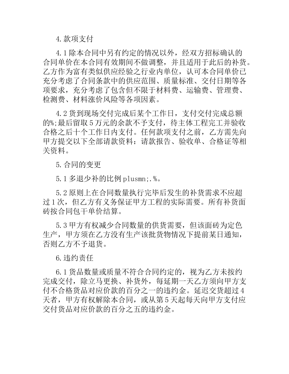 外墙面砖采购合同样本.docx_第3页