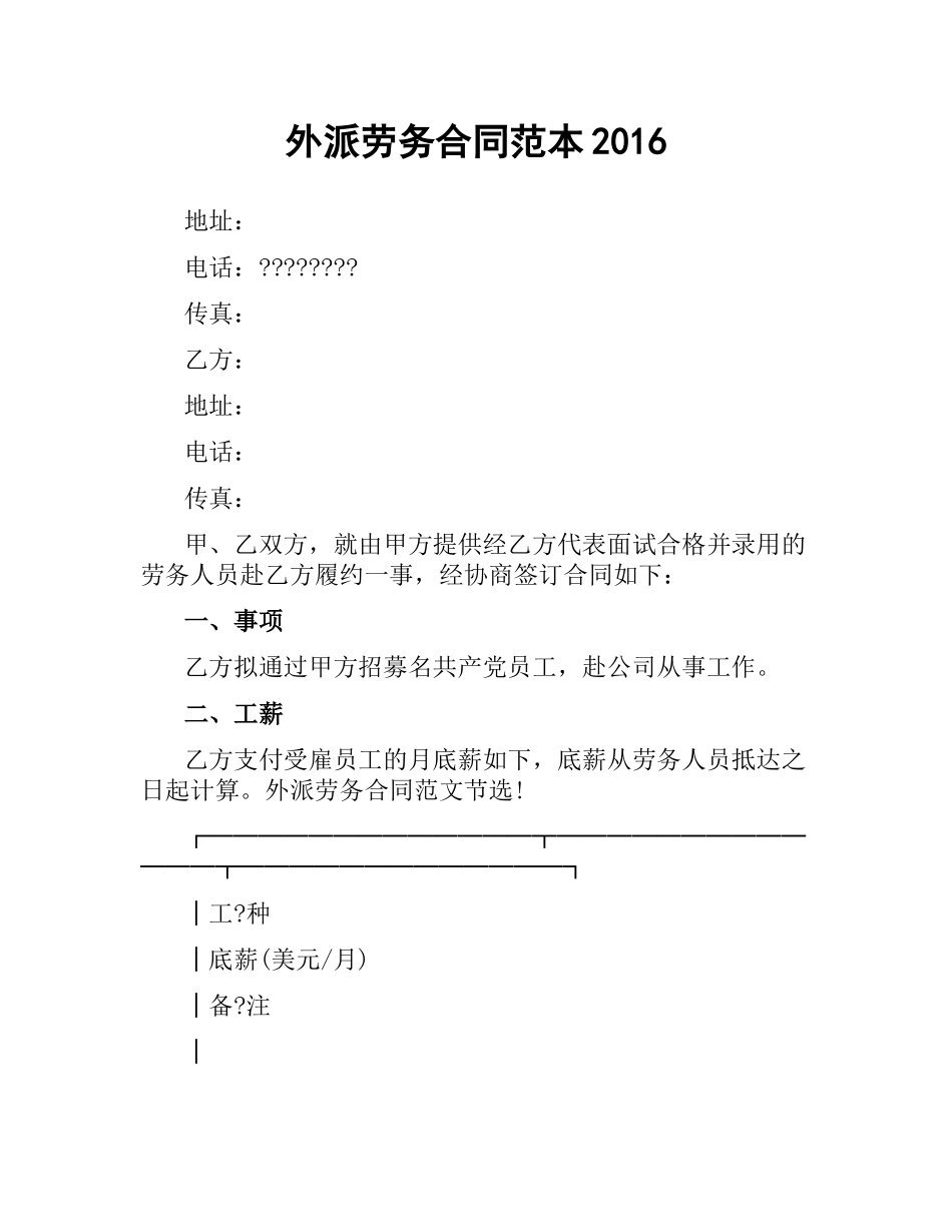 外派劳务合同范本2016.docx_第1页