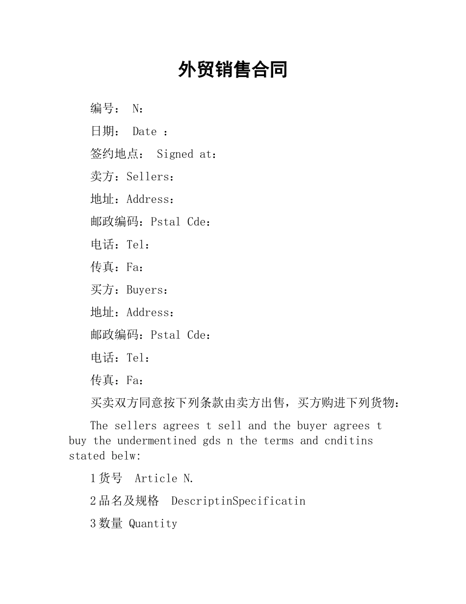 外贸销售合同（二）.docx_第1页