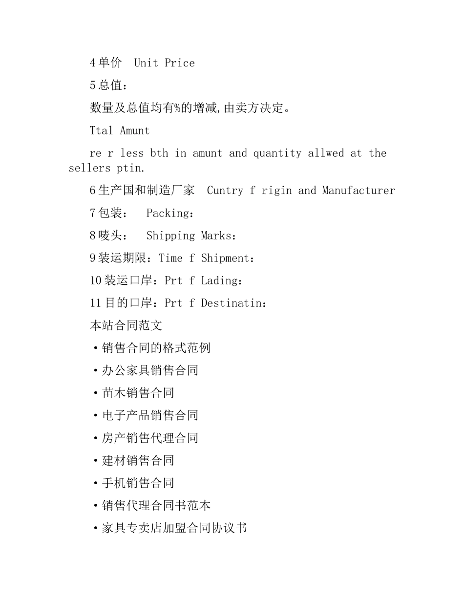 外贸销售合同（二）.docx_第2页