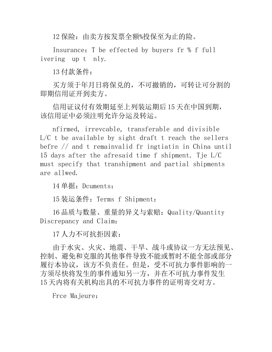 外贸销售合同（二）.docx_第3页