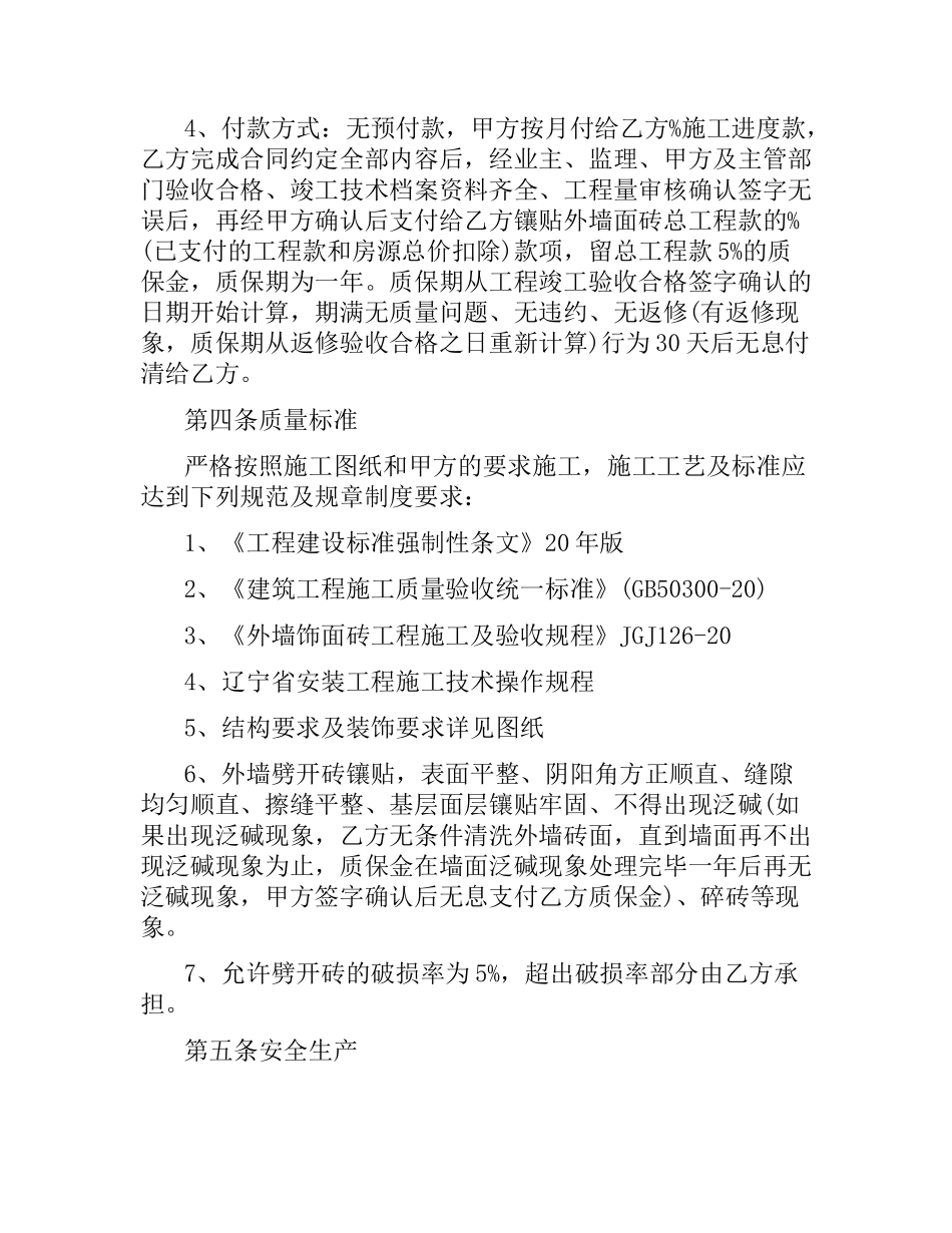 外墙贴砖施工合同书样本.docx_第3页