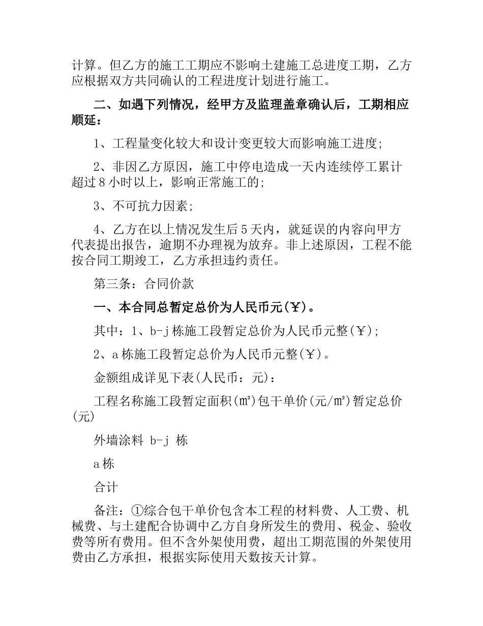 外墙涂料施工合同范本.docx_第2页