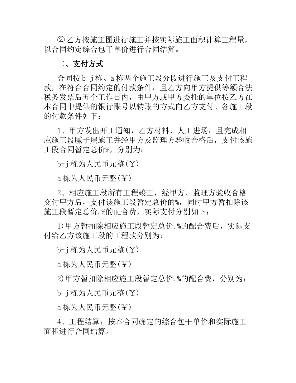 外墙涂料施工合同范本.docx_第3页