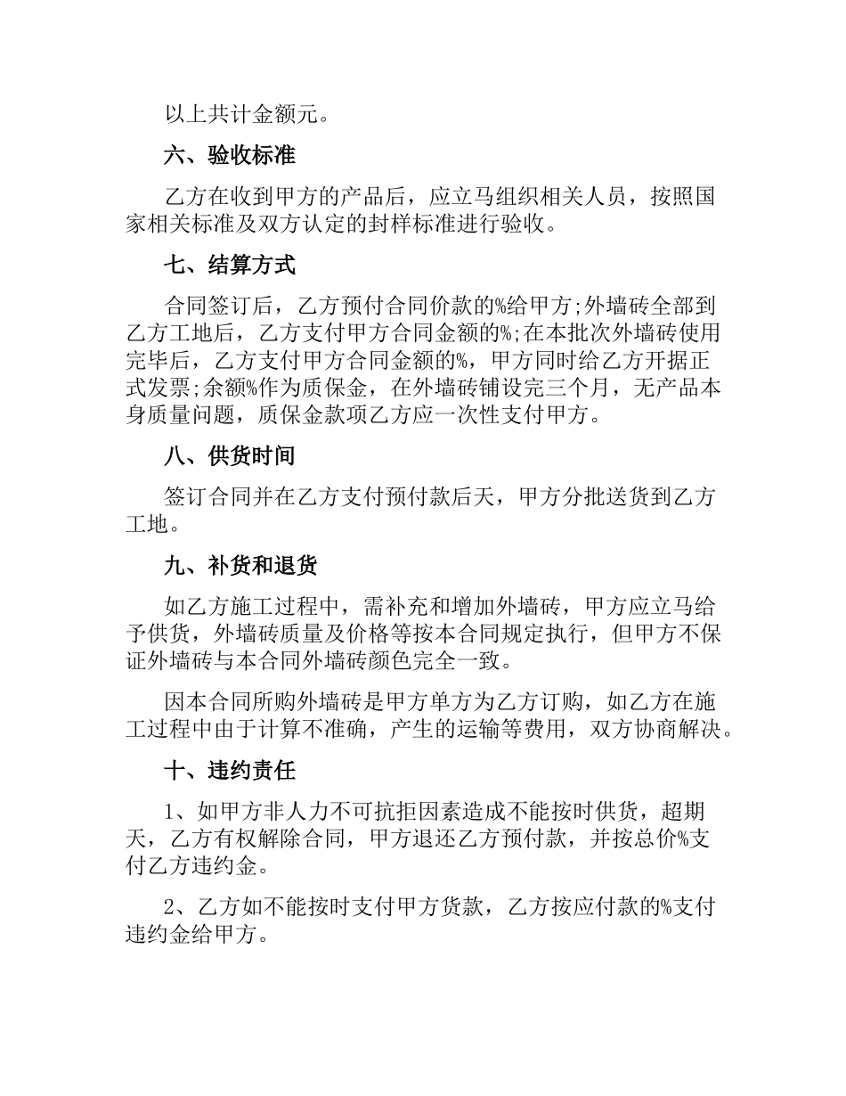 外墙瓷砖供货合同样本.docx_第2页