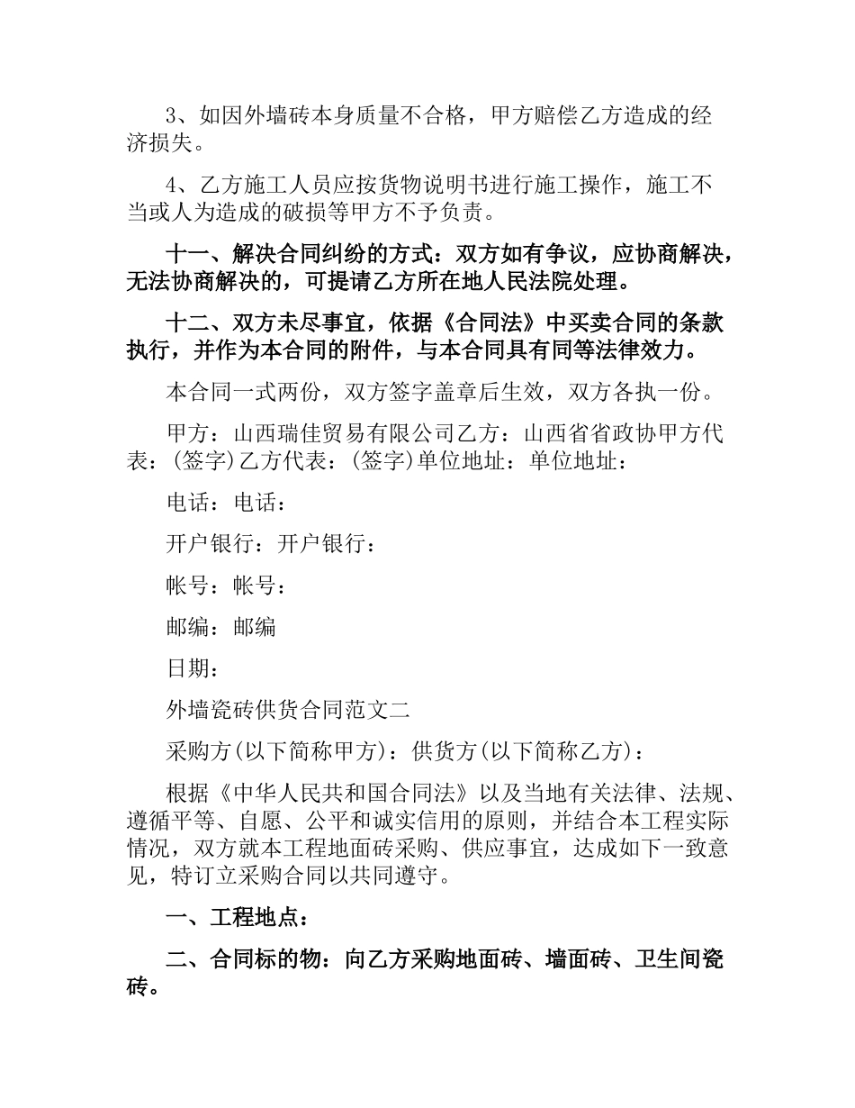 外墙瓷砖供货合同样本.docx_第3页