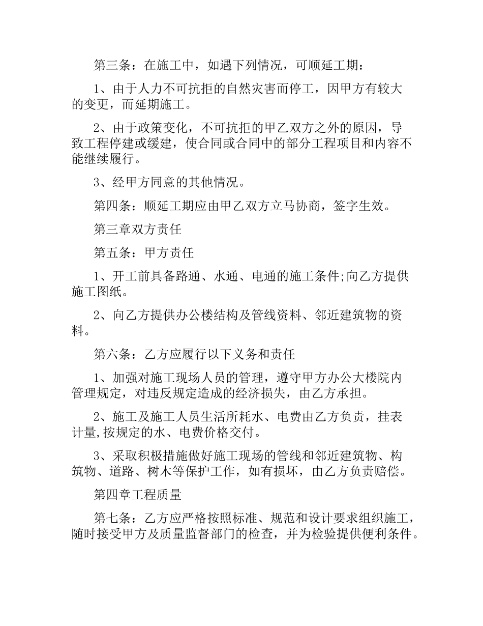 外墙装修工程合同范本.docx_第2页