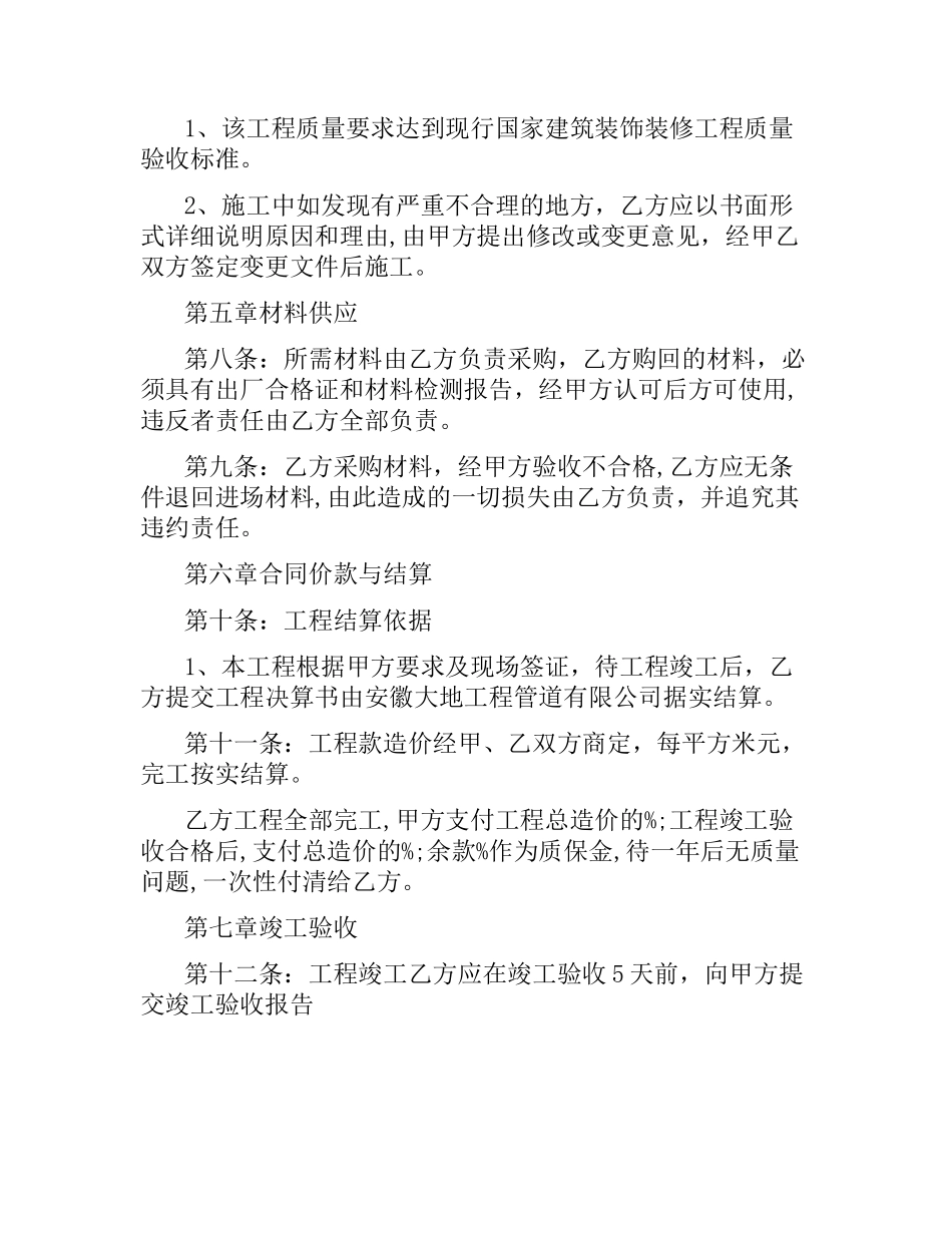 外墙装修工程合同范本.docx_第3页