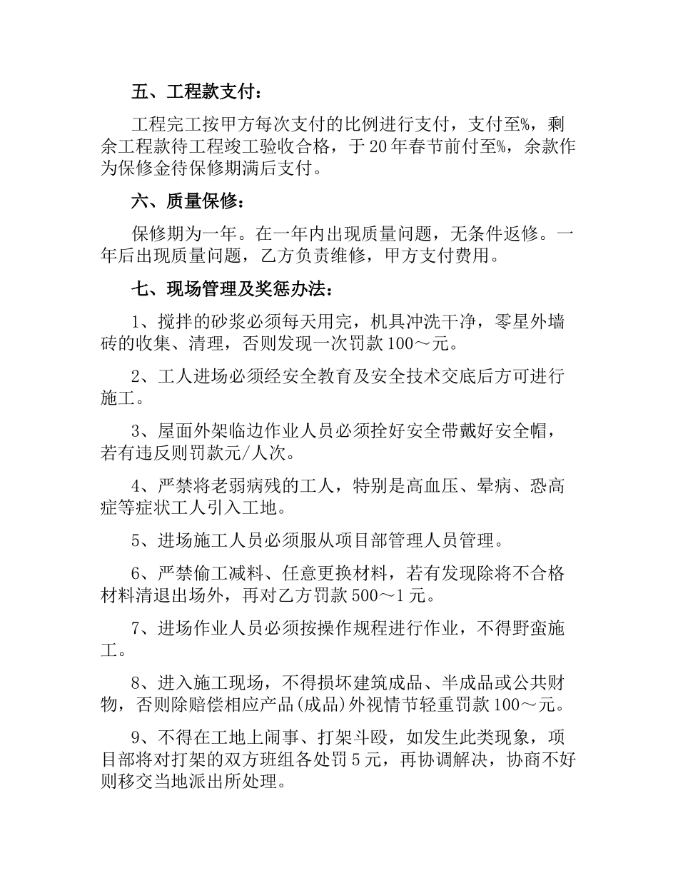 外墙砖施工合同.docx_第2页