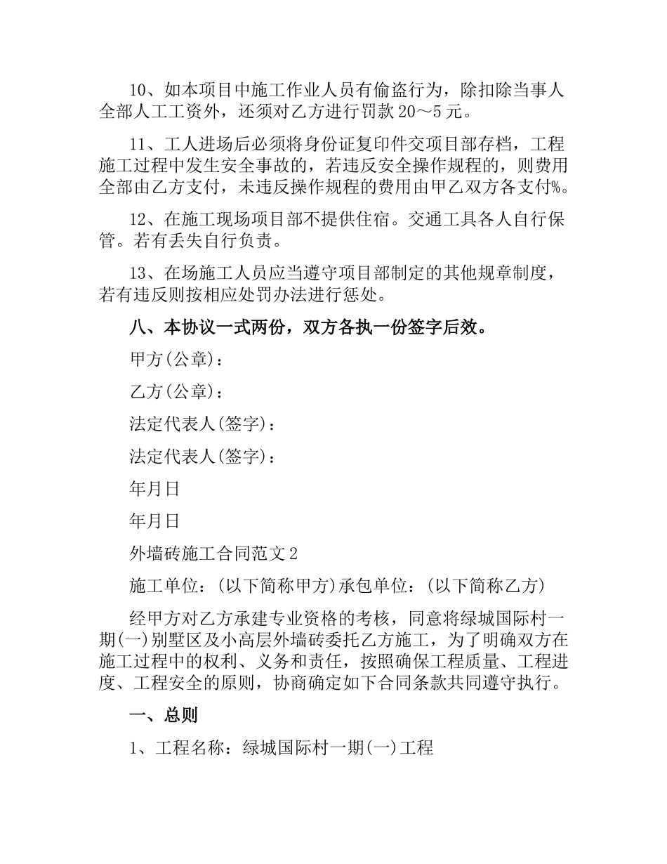 外墙砖施工合同.docx_第3页