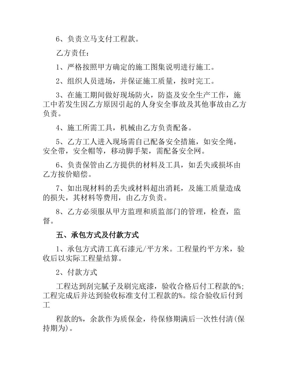 外墙喷真石漆施工合同样本.docx_第2页