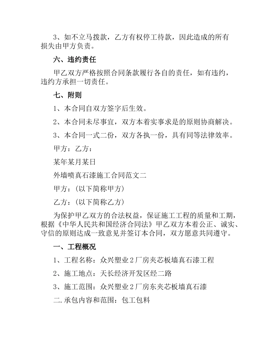 外墙喷真石漆施工合同样本.docx_第3页