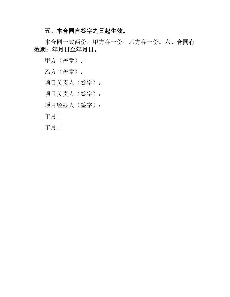 外来纵向科研项目经费资助合同书.docx_第2页