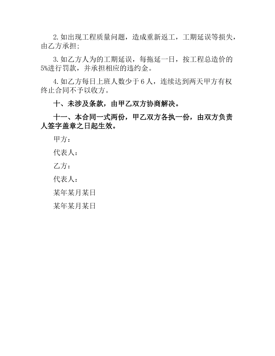 外墙抺灰工程施工合同范本.docx_第3页