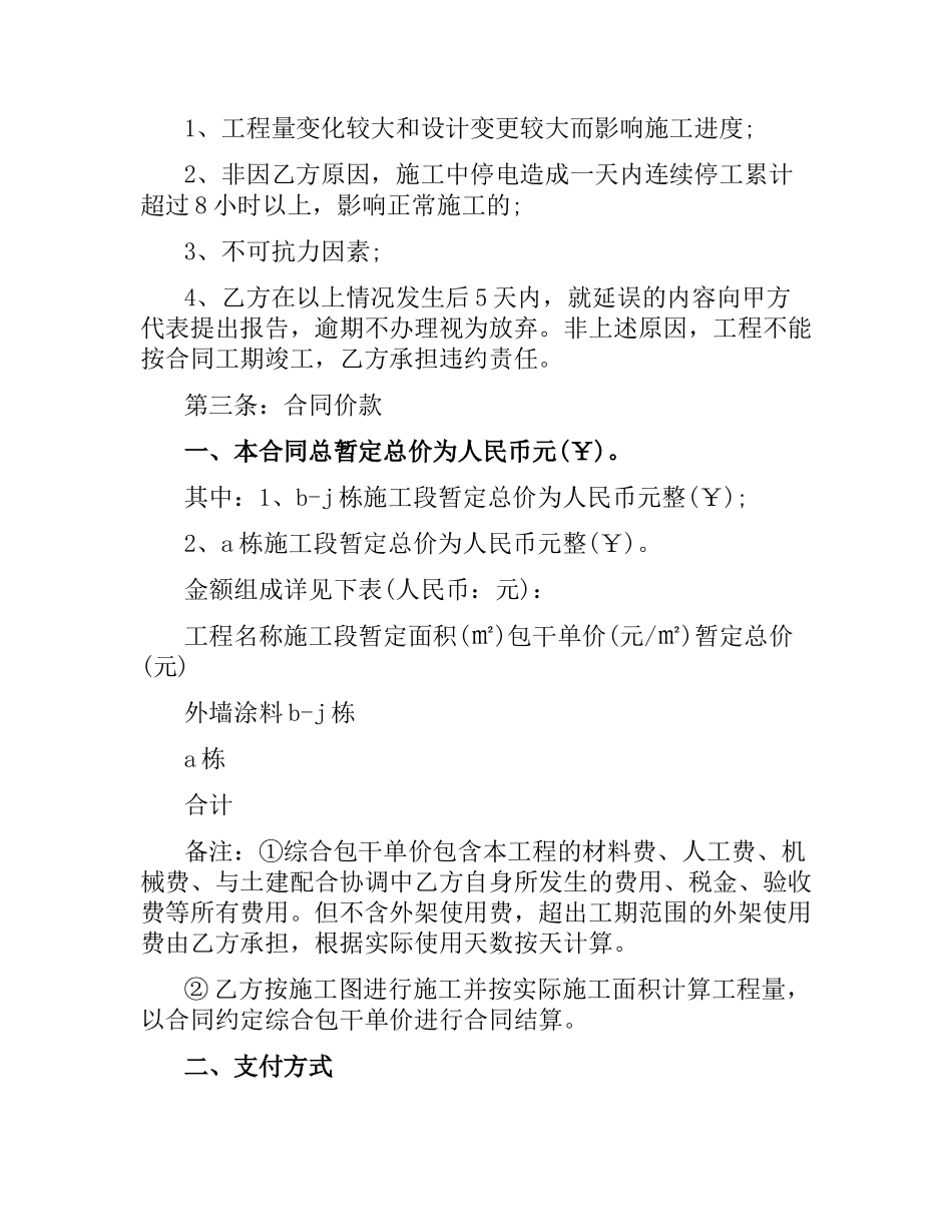 外墙合同4篇.docx_第2页