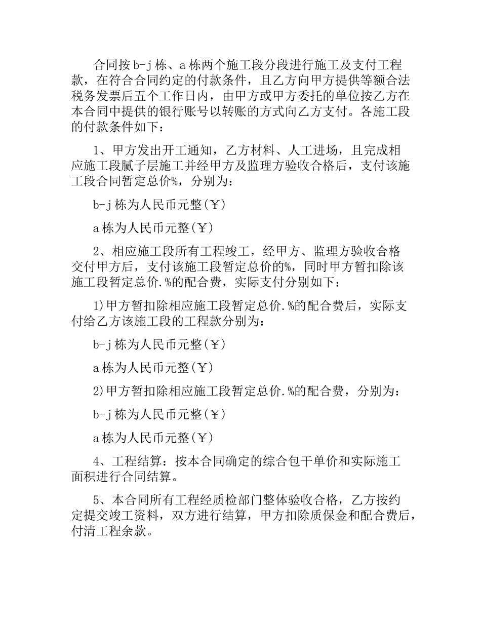 外墙合同4篇.docx_第3页