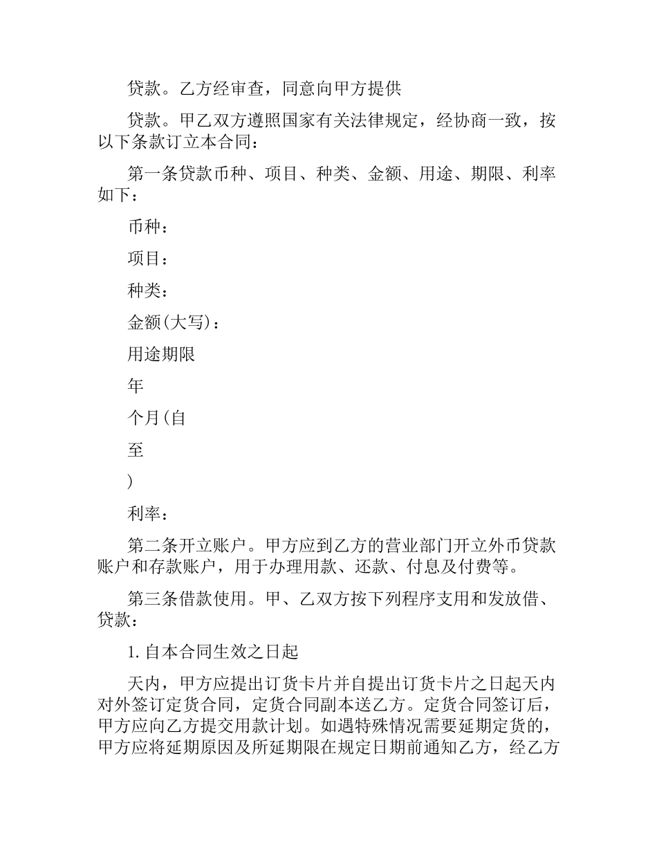 外汇借款合同范本3篇.docx_第2页