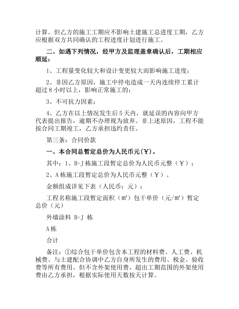 外墙涂料施工合同（二）.docx_第2页