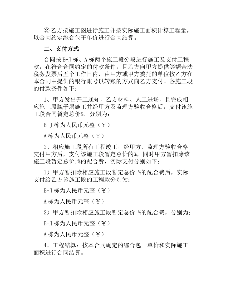 外墙涂料施工合同（二）.docx_第3页