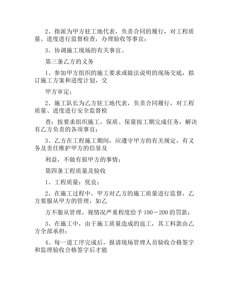 外墙漆施工合同.docx_第2页